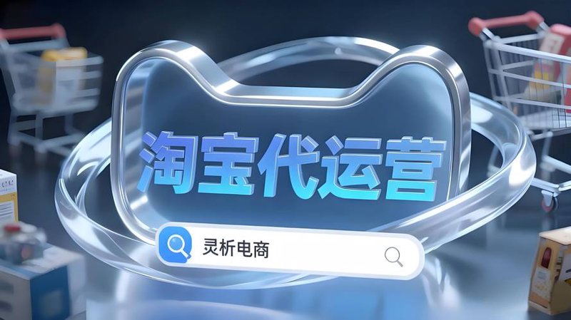 天猫托管：电商新趋势下的新兴力量